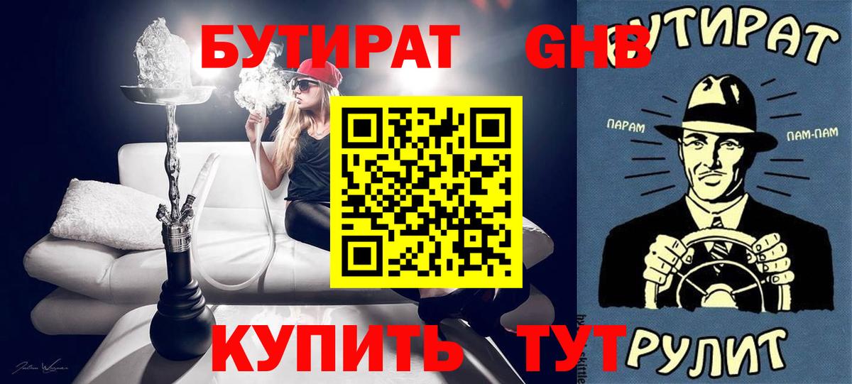 Кумертау  Бутират жидкий экстази  Вход с VPN 
