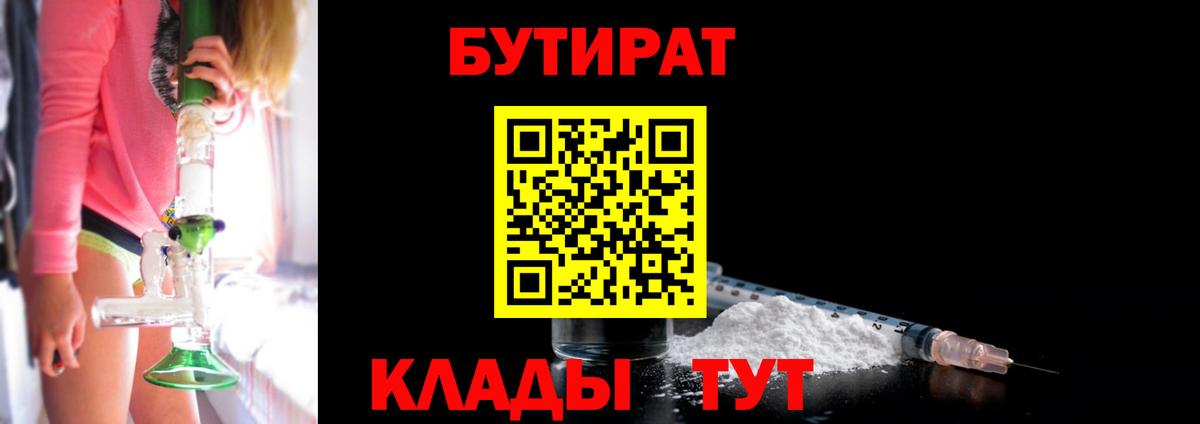 БУТИРАТ буратино Кумертау