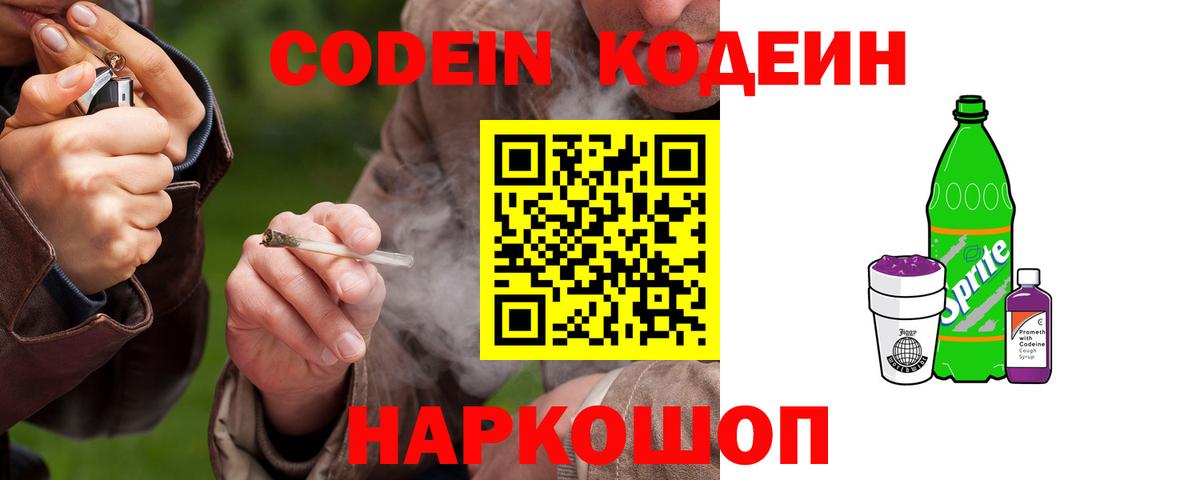 Codein Purple Drank Кумертау